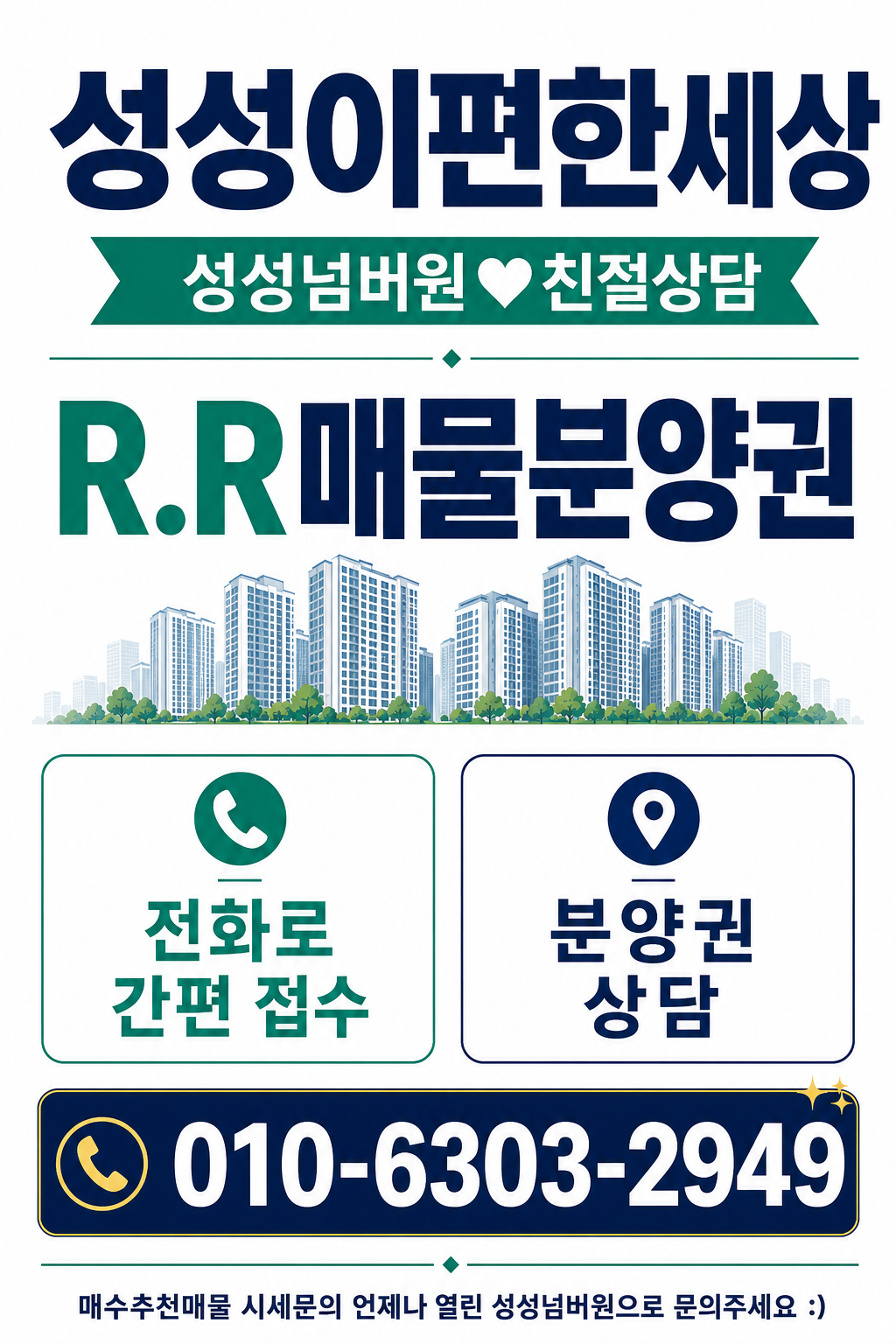 e편한세상 성성호수공원 분양권 상담 안내