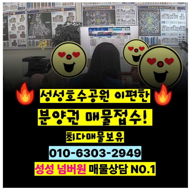 성성넘버원부동산 e편한세상 성성호수공원 분양권 매물접수
