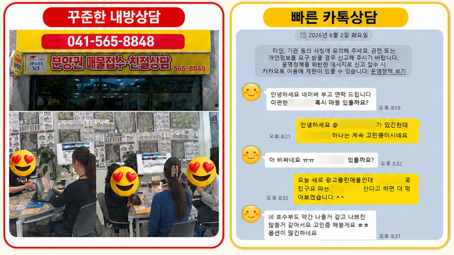 성성넘버원부동산 방문상담과 카톡상담 안내