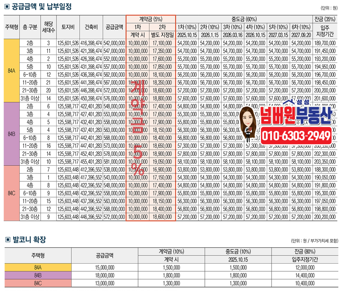 성성자이 레이크파크 타입과 층별 분양가 및 납부일정